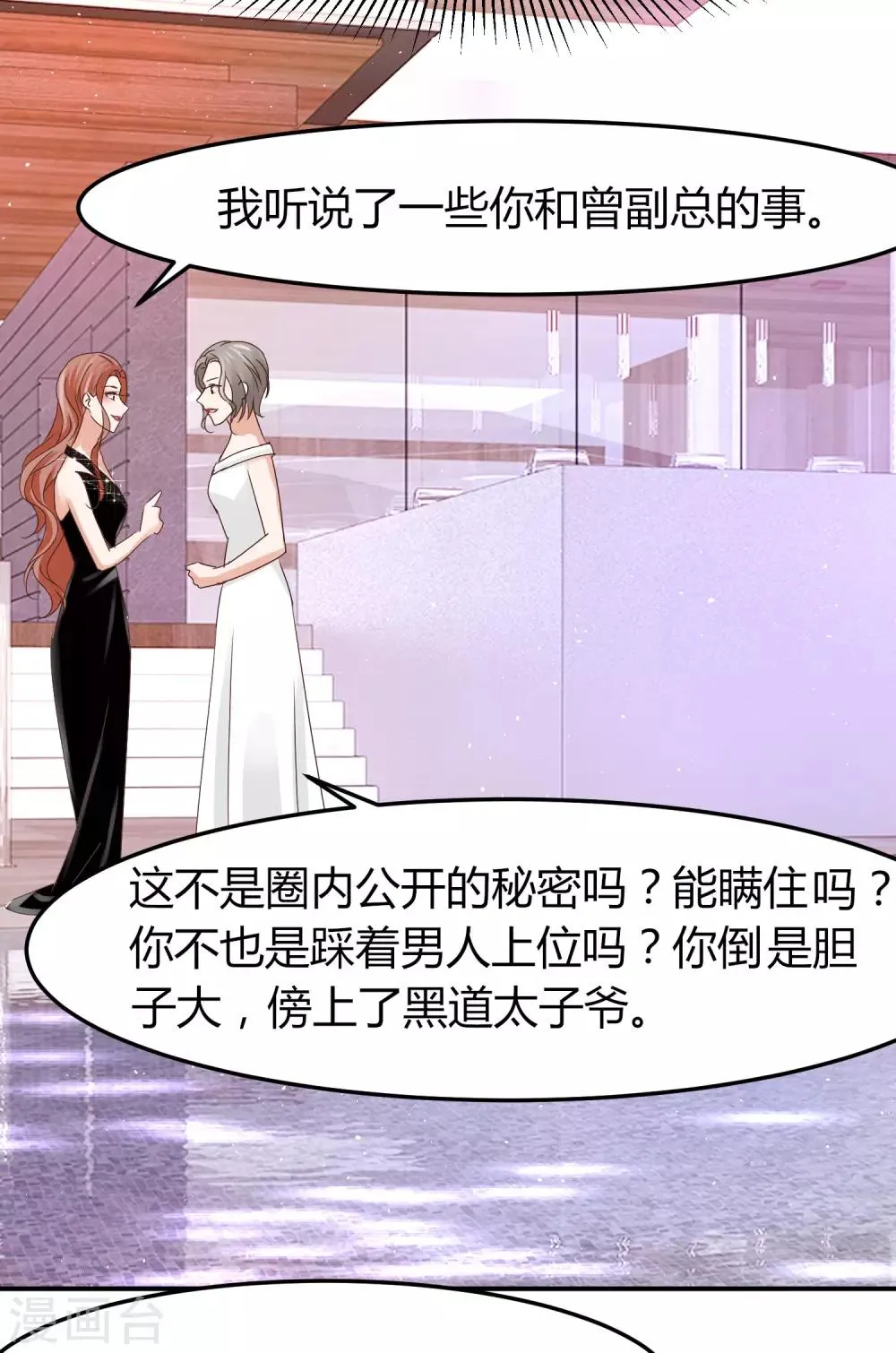 第50话 贺晓雨和李芸兮的阴谋 第35页