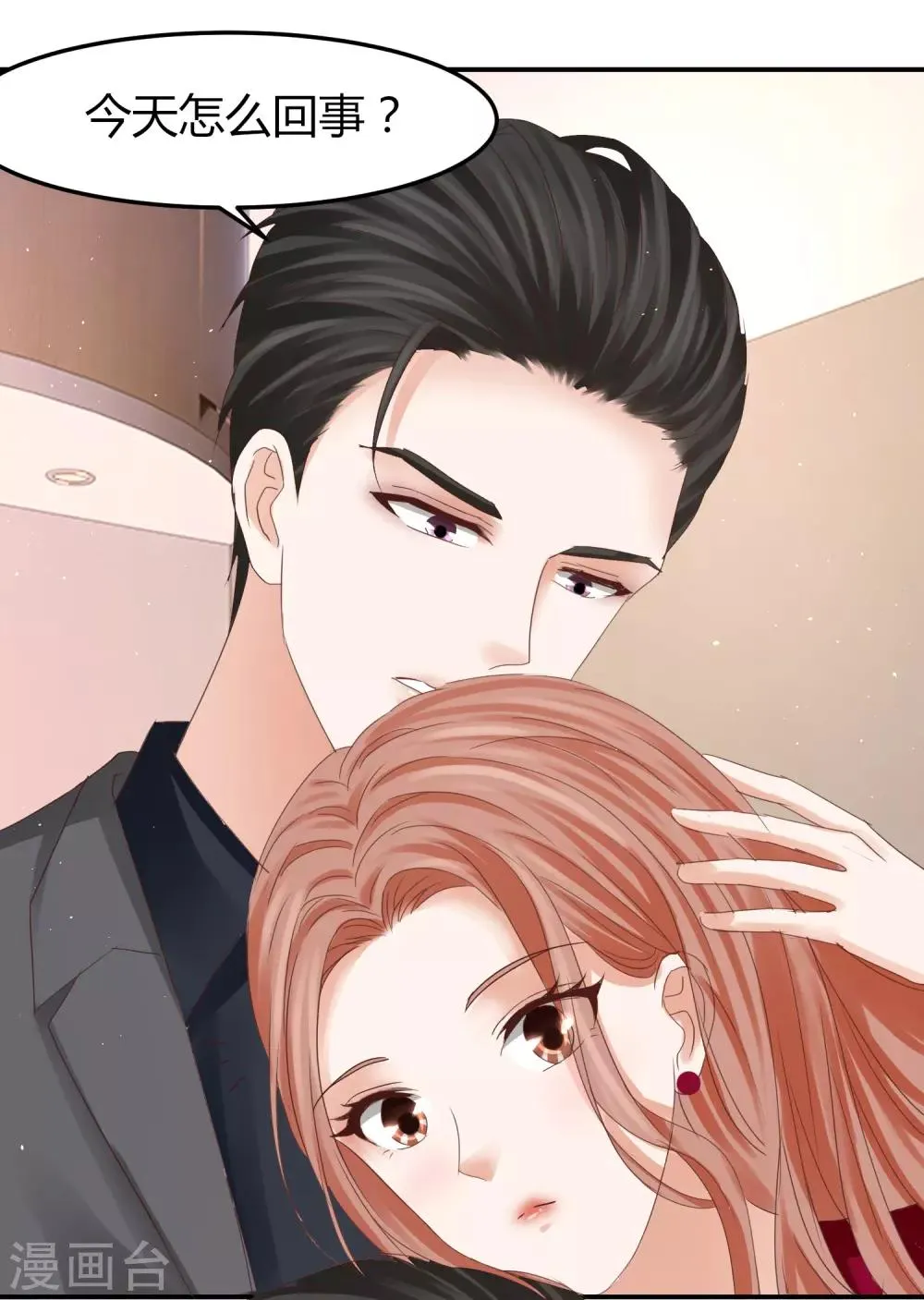 第49话 你是“夫管严”还是吃醋？ 第1页
