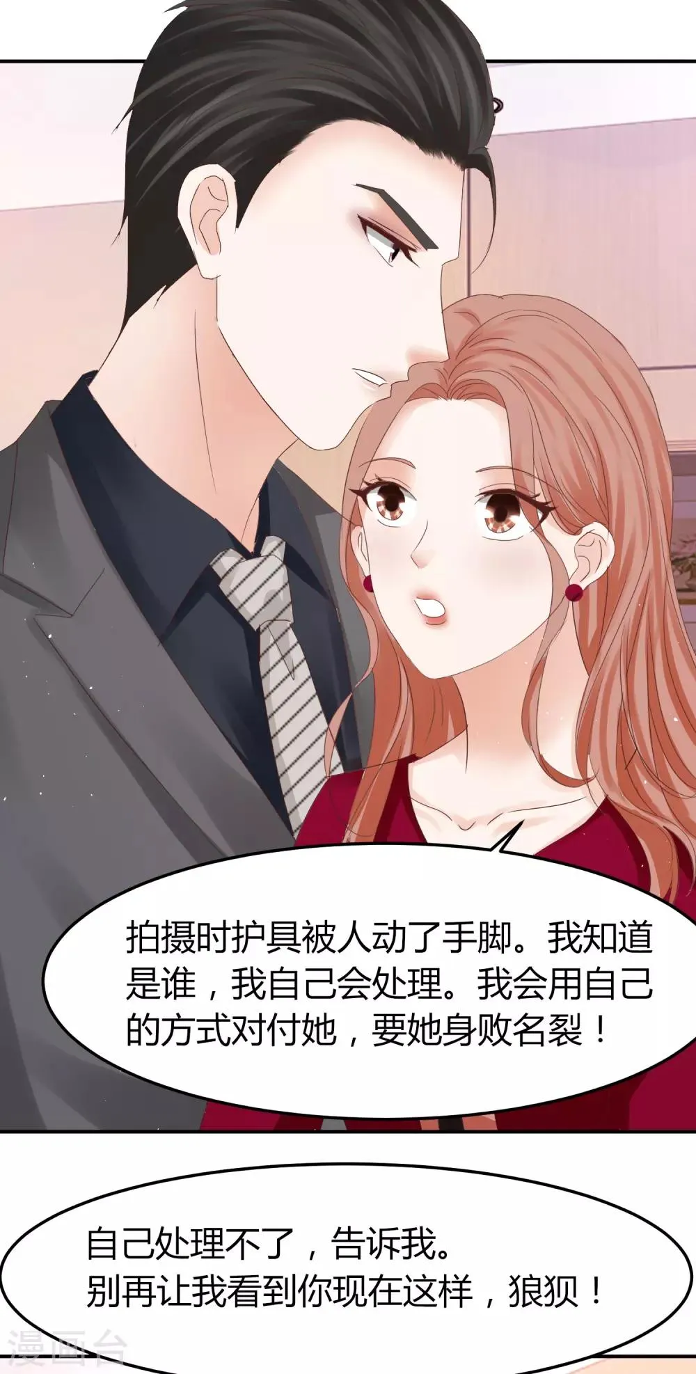 第49话 你是“夫管严”还是吃醋？ 第2页