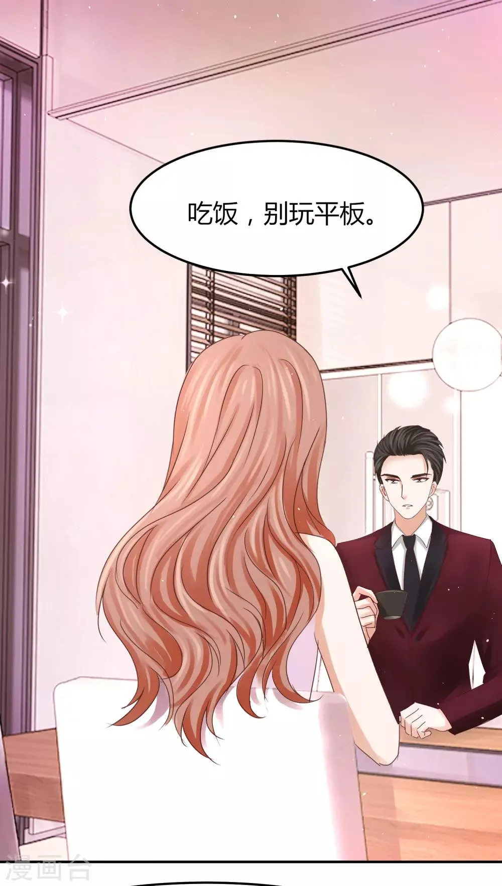第49话 你是“夫管严”还是吃醋？ 第8页