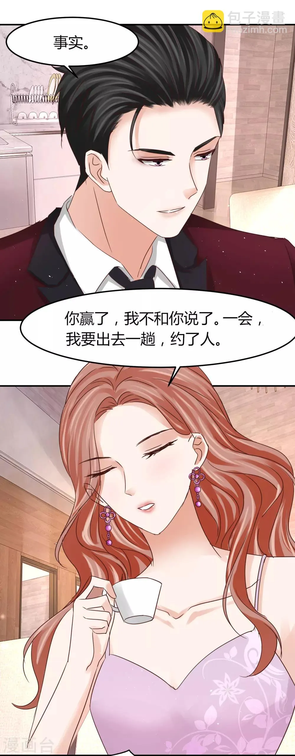 第49话 你是“夫管严”还是吃醋？ 第10页