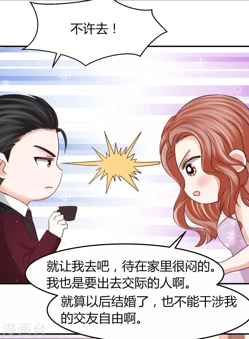第49话 你是“夫管严”还是吃醋？ 第11页
