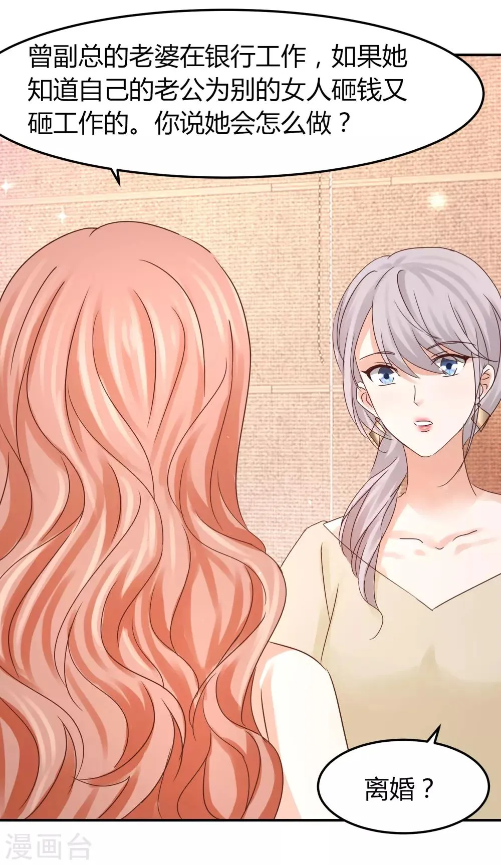 第49话 你是“夫管严”还是吃醋？ 第17页