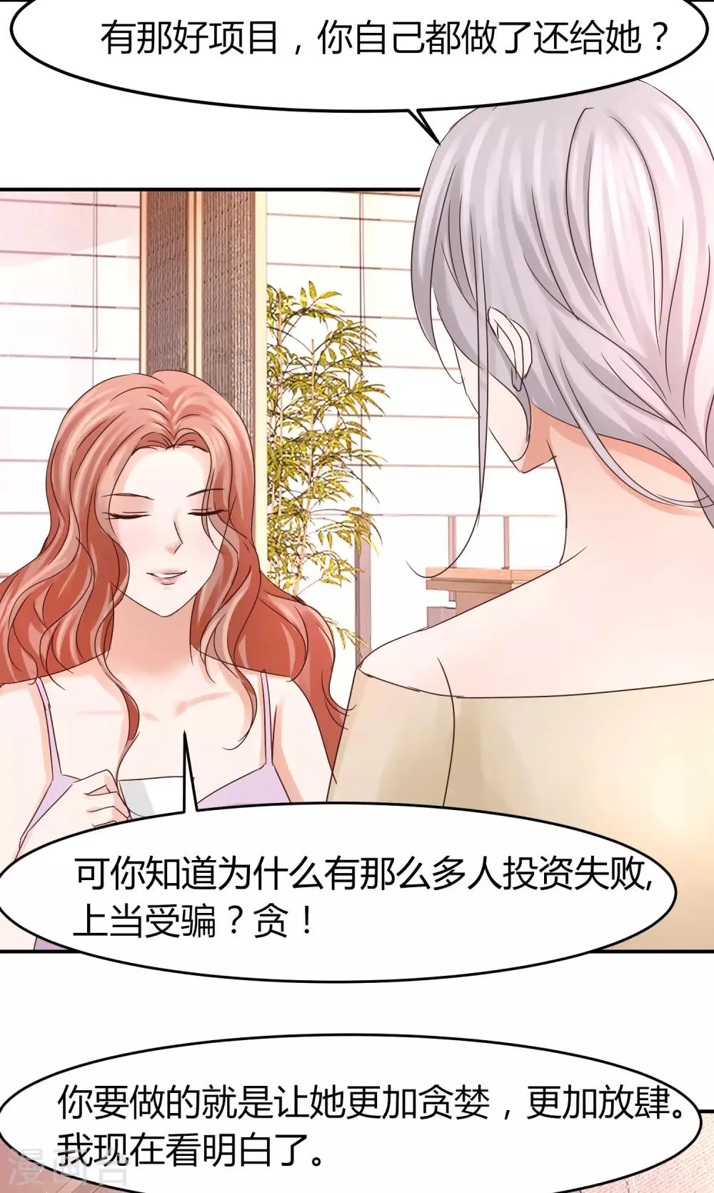 第49话 你是“夫管严”还是吃醋？ 第20页