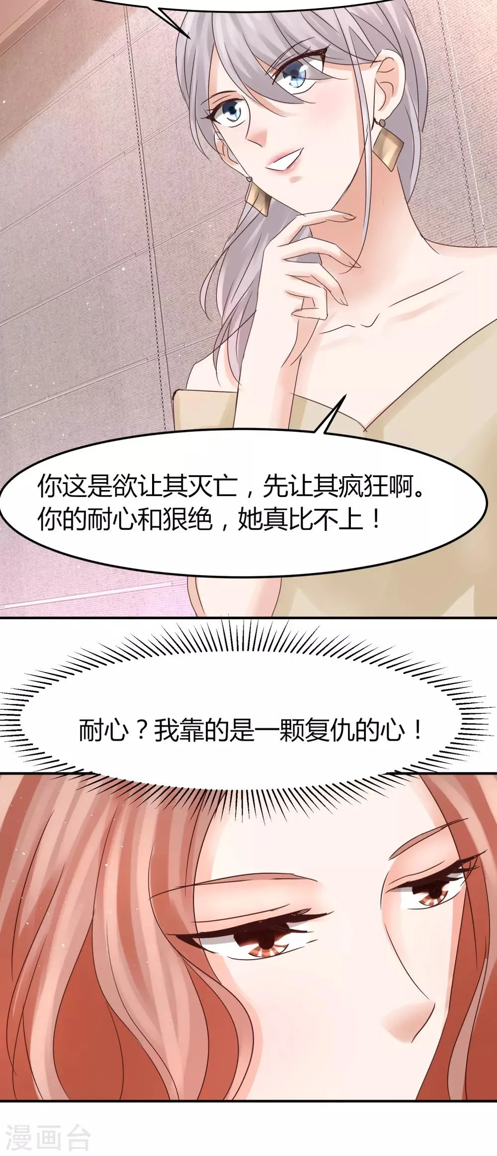 第49话 你是“夫管严”还是吃醋？ 第21页