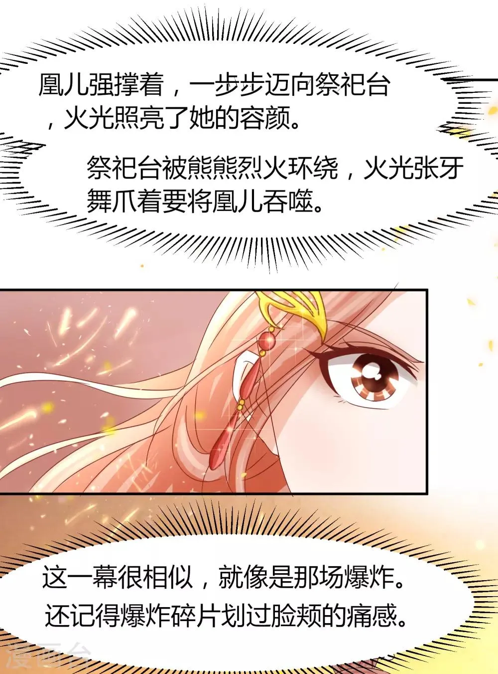 第49话 你是“夫管严”还是吃醋？ 第34页