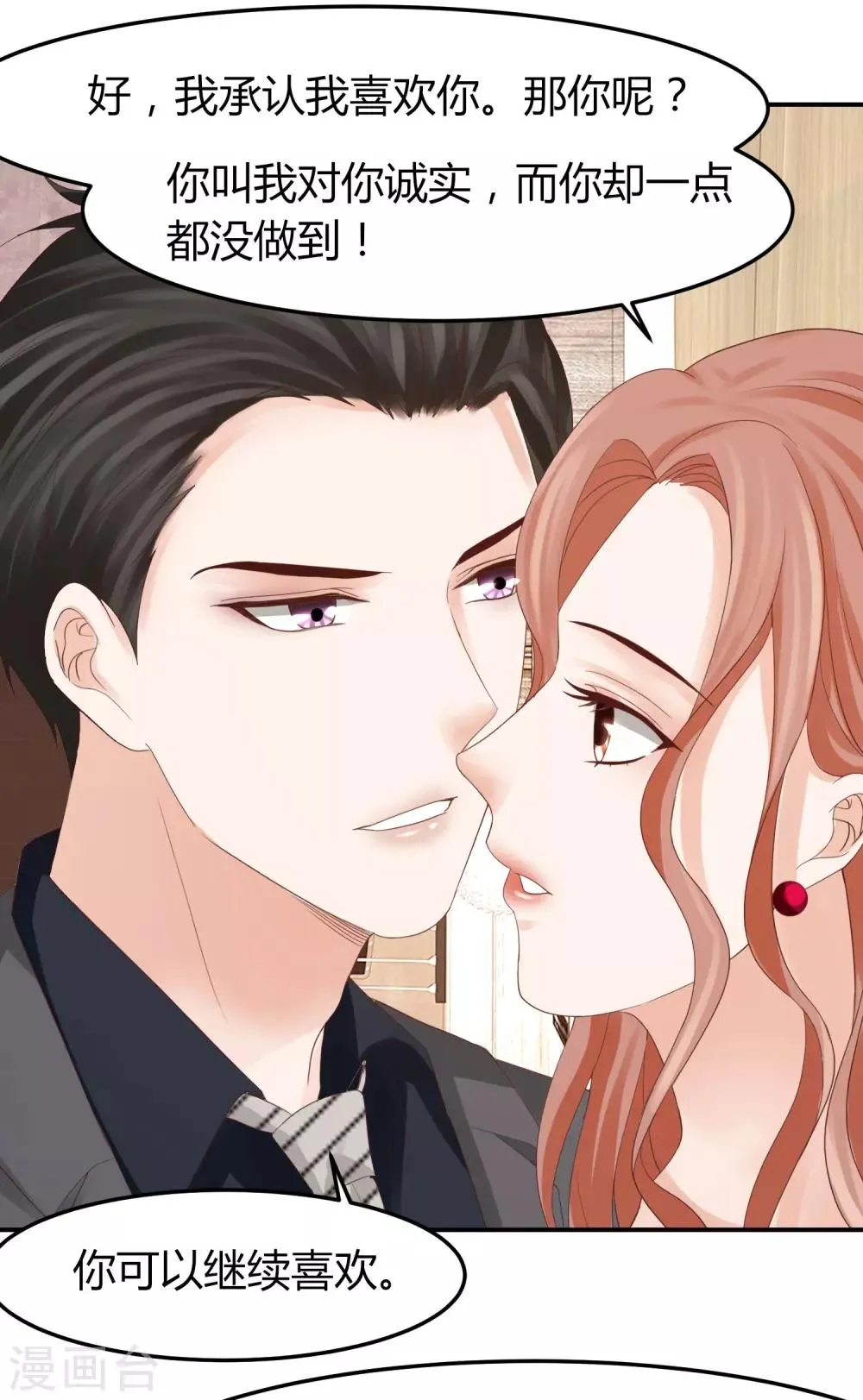 第48话 林萧风终于霸气表白！ 第1页
