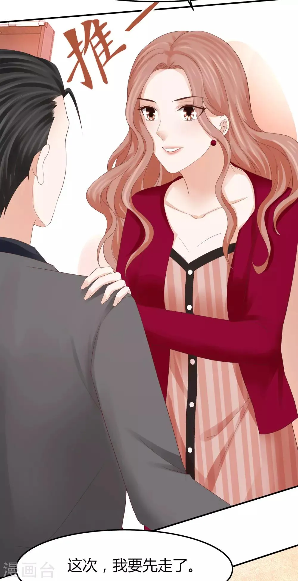 第48话 林萧风终于霸气表白！ 第5页