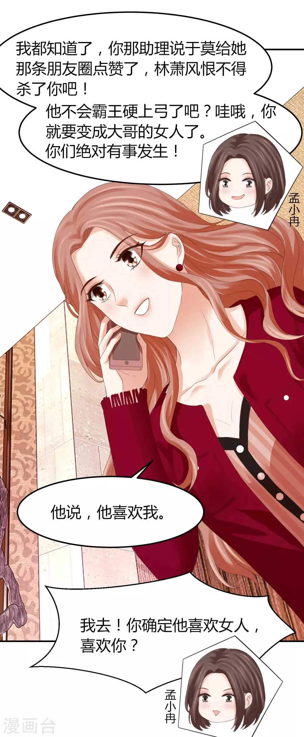第48话 林萧风终于霸气表白！ 第7页