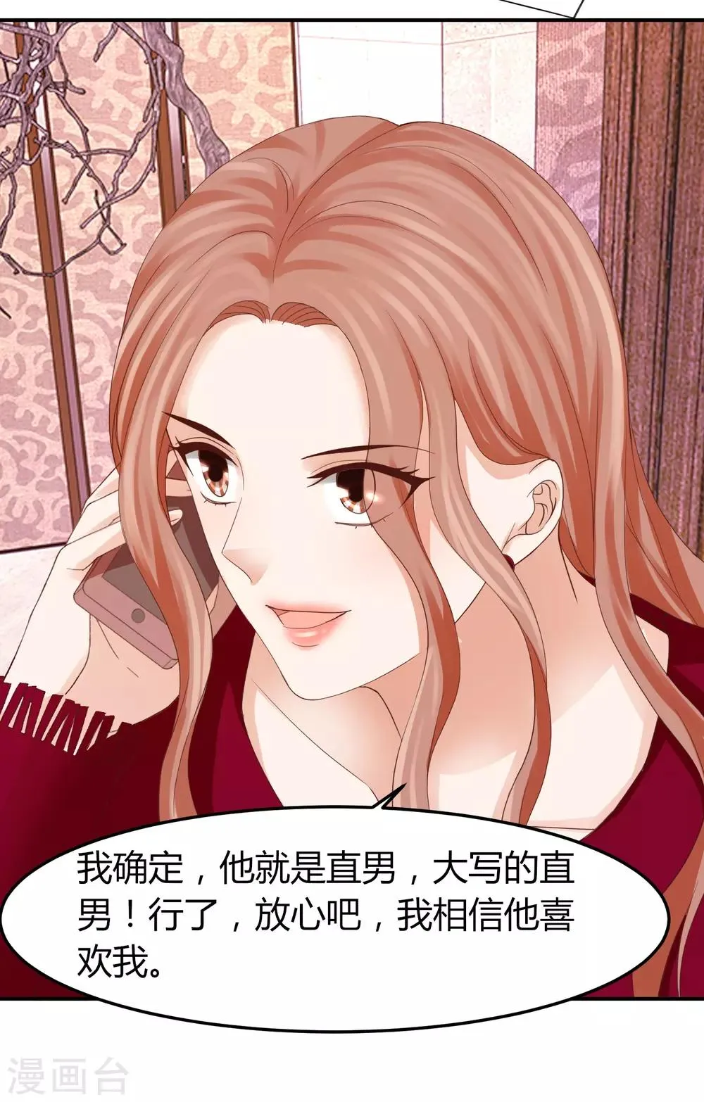 第48话 林萧风终于霸气表白！ 第8页