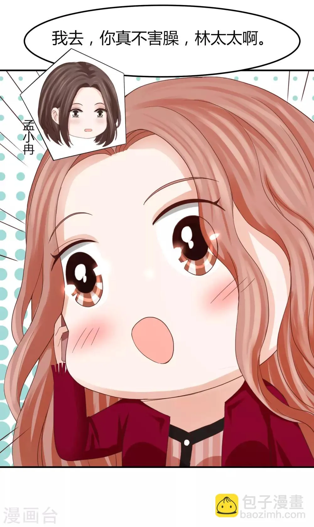 第48话 林萧风终于霸气表白！ 第9页