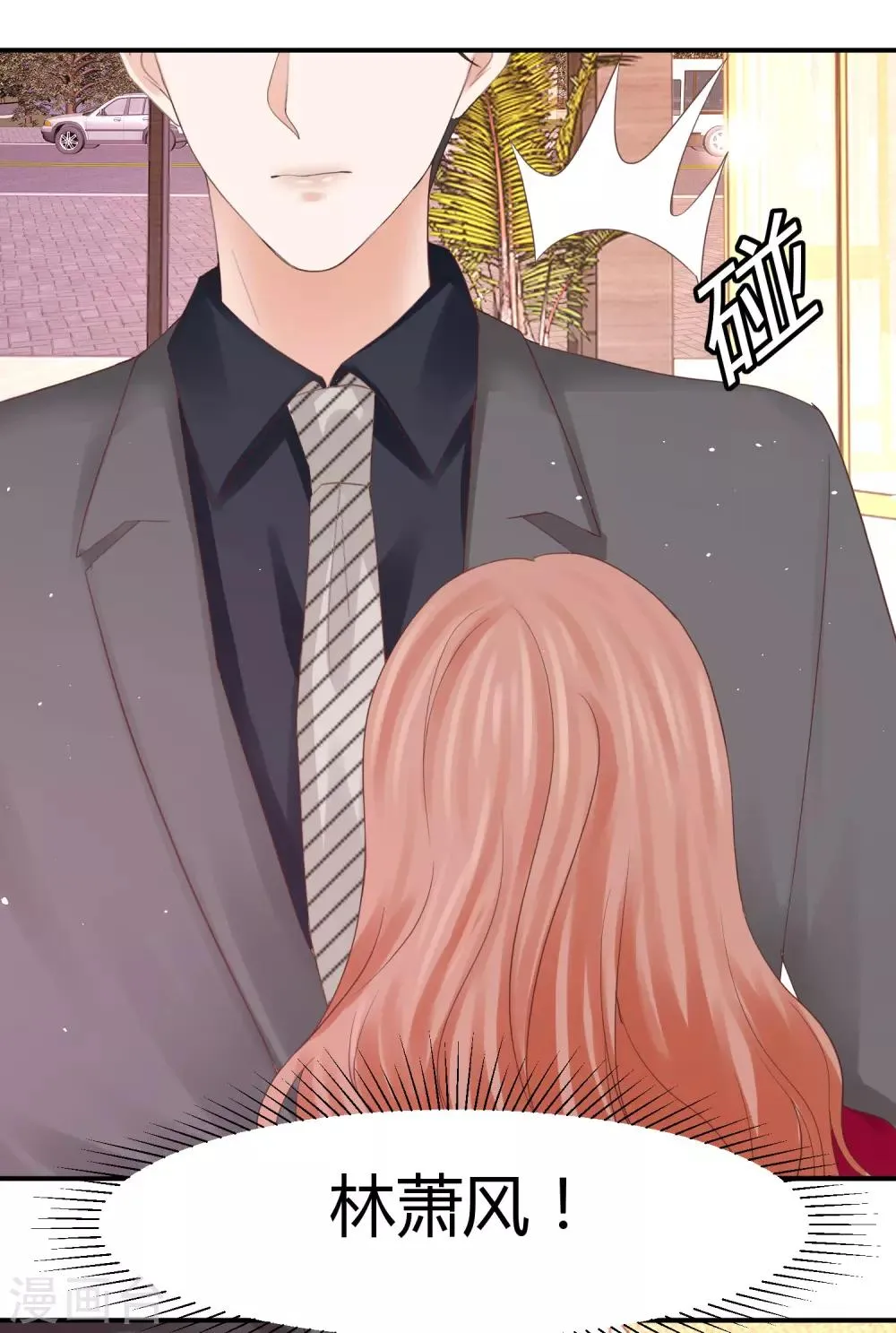 第48话 林萧风终于霸气表白！ 第11页