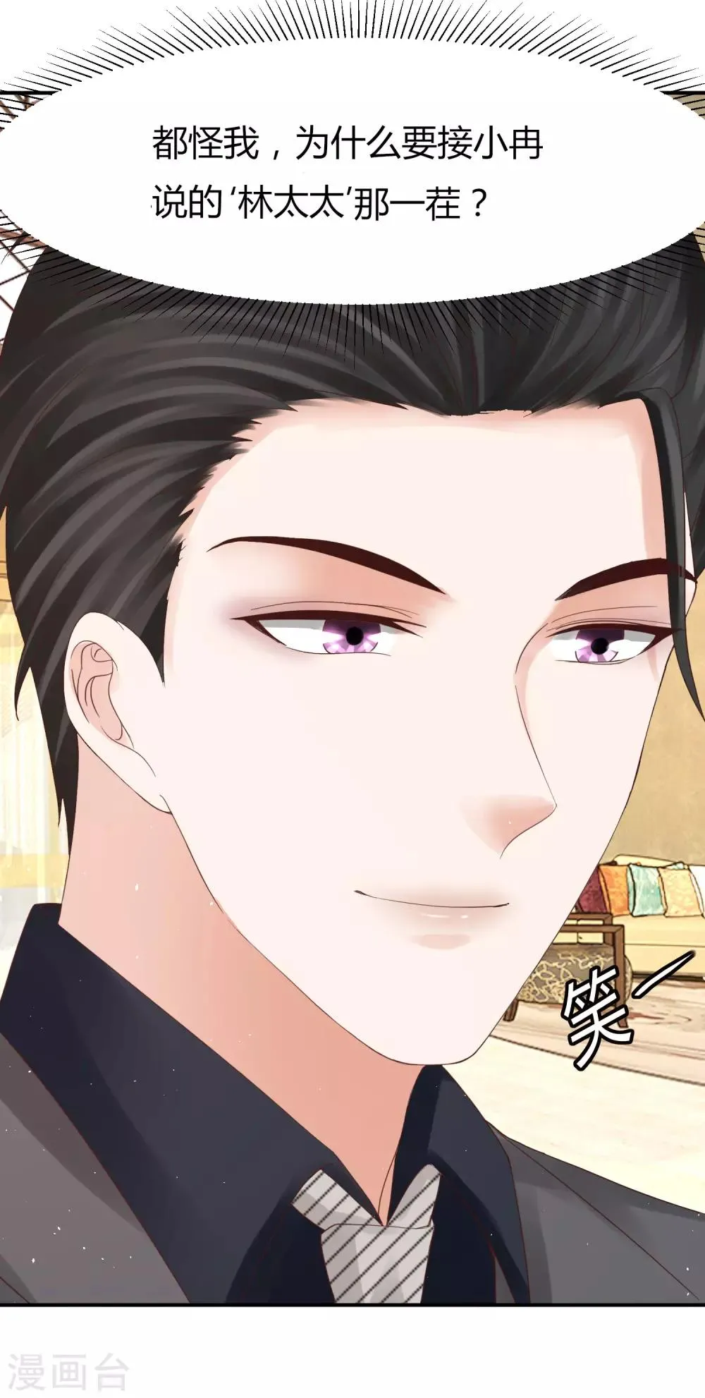 第48话 林萧风终于霸气表白！ 第13页