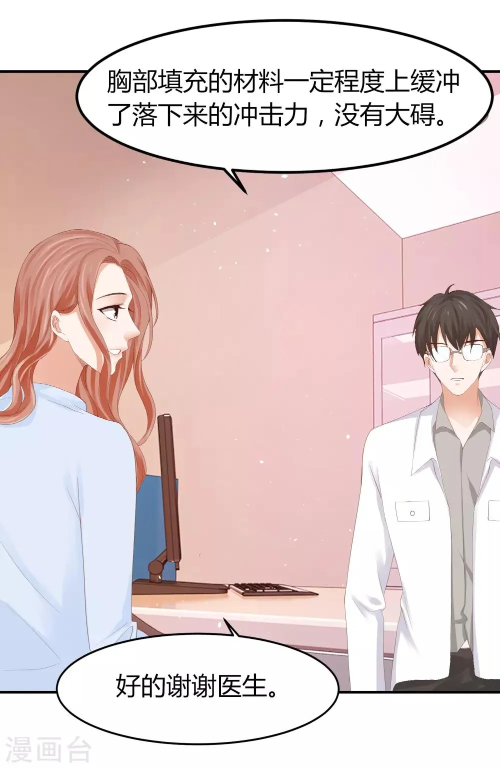 第48话 林萧风终于霸气表白！ 第21页