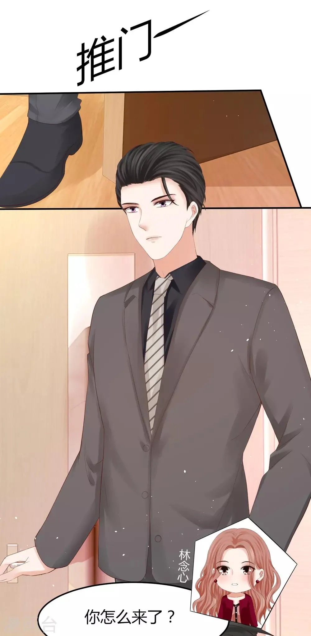 第48话 林萧风终于霸气表白！ 第23页