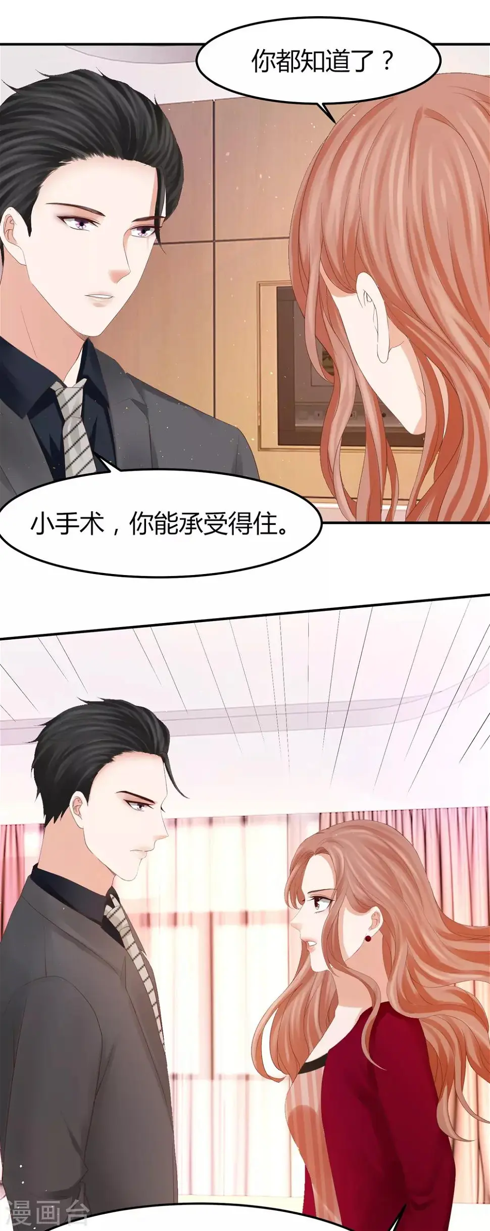 第48话 林萧风终于霸气表白！ 第25页