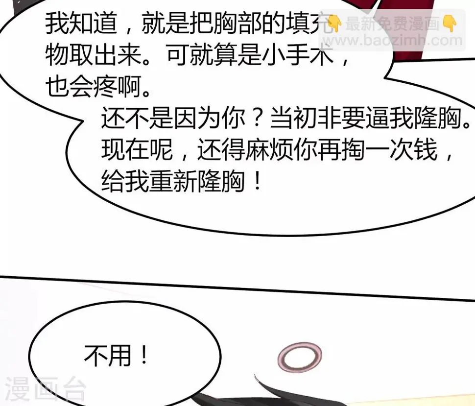 第48话 林萧风终于霸气表白！ 第26页