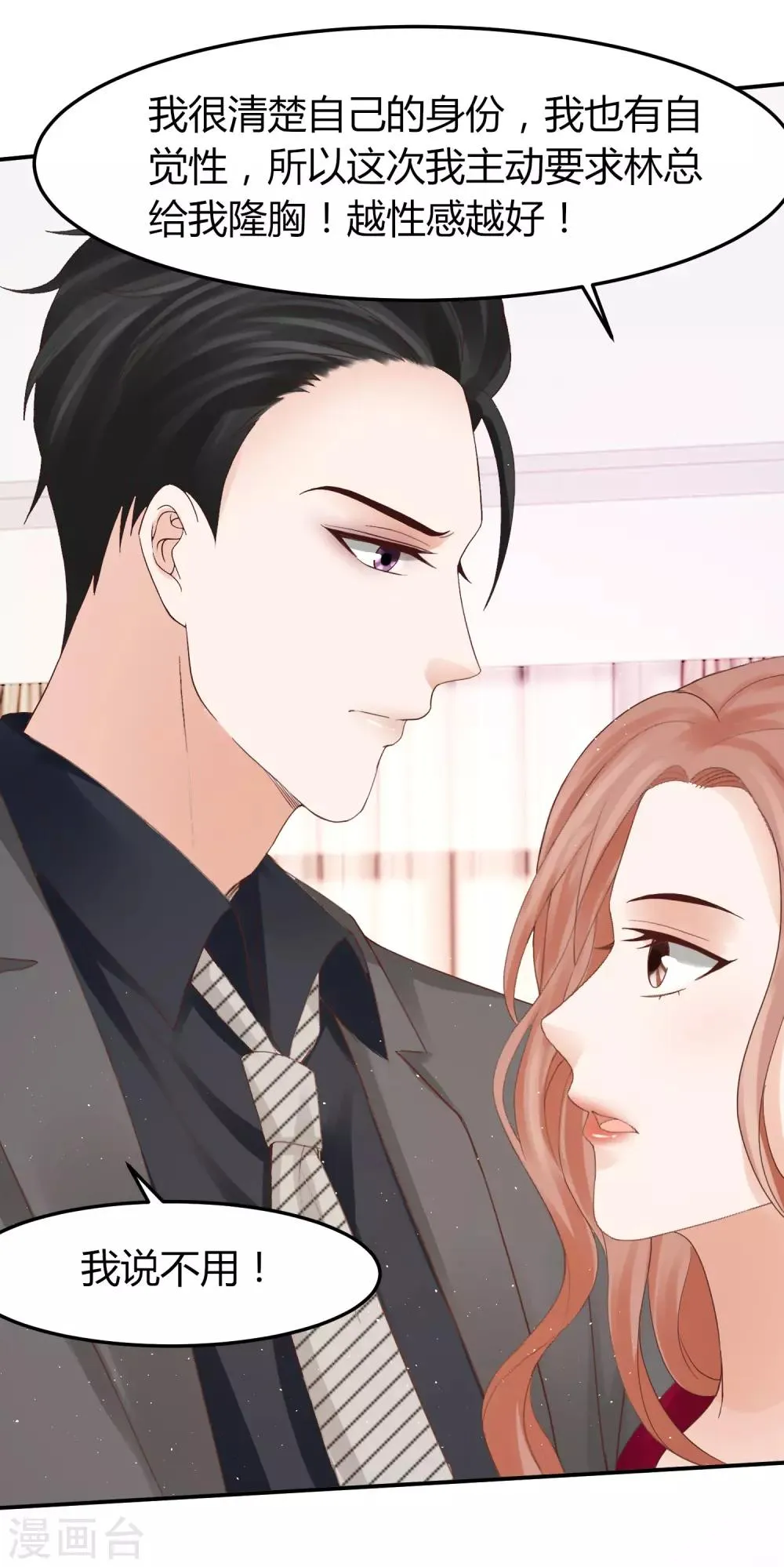 第48话 林萧风终于霸气表白！ 第28页