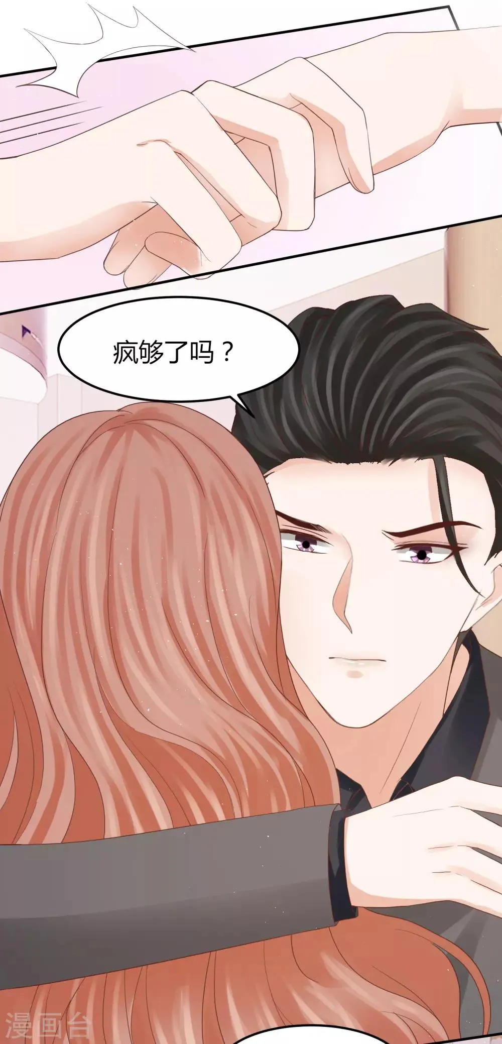 第48话 林萧风终于霸气表白！ 第29页