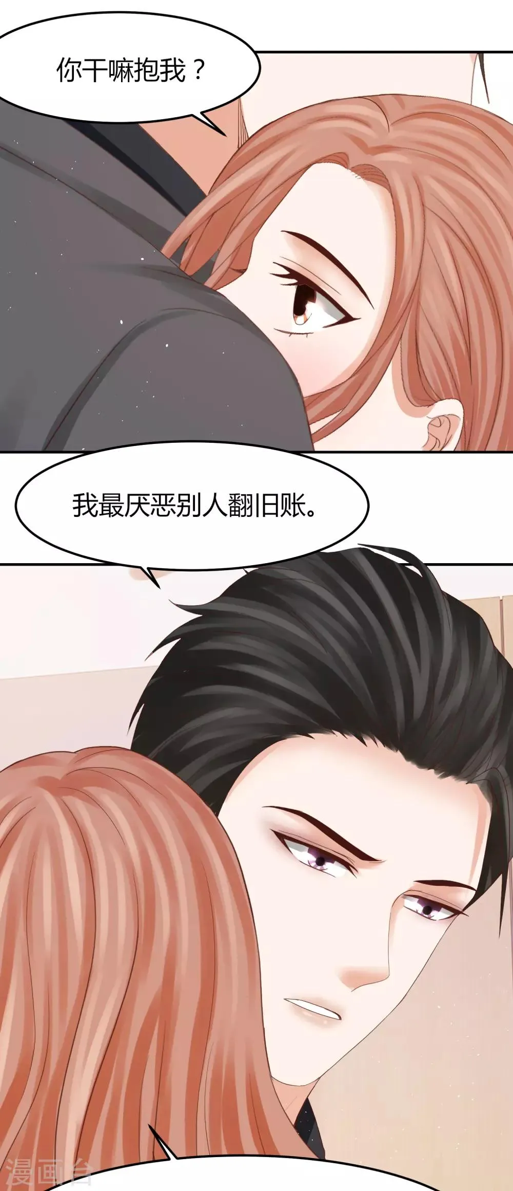 第48话 林萧风终于霸气表白！ 第31页