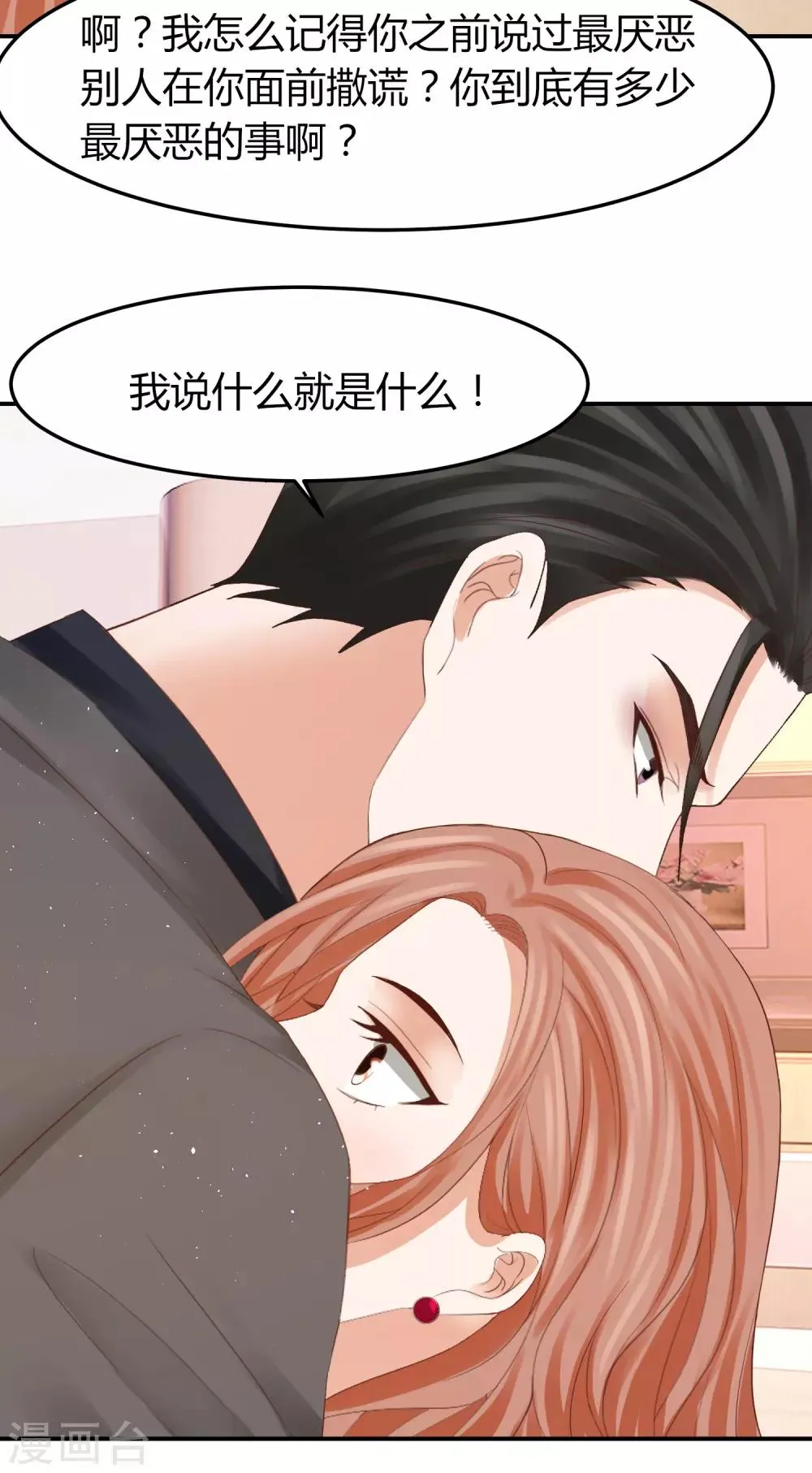 第48话 林萧风终于霸气表白！ 第32页