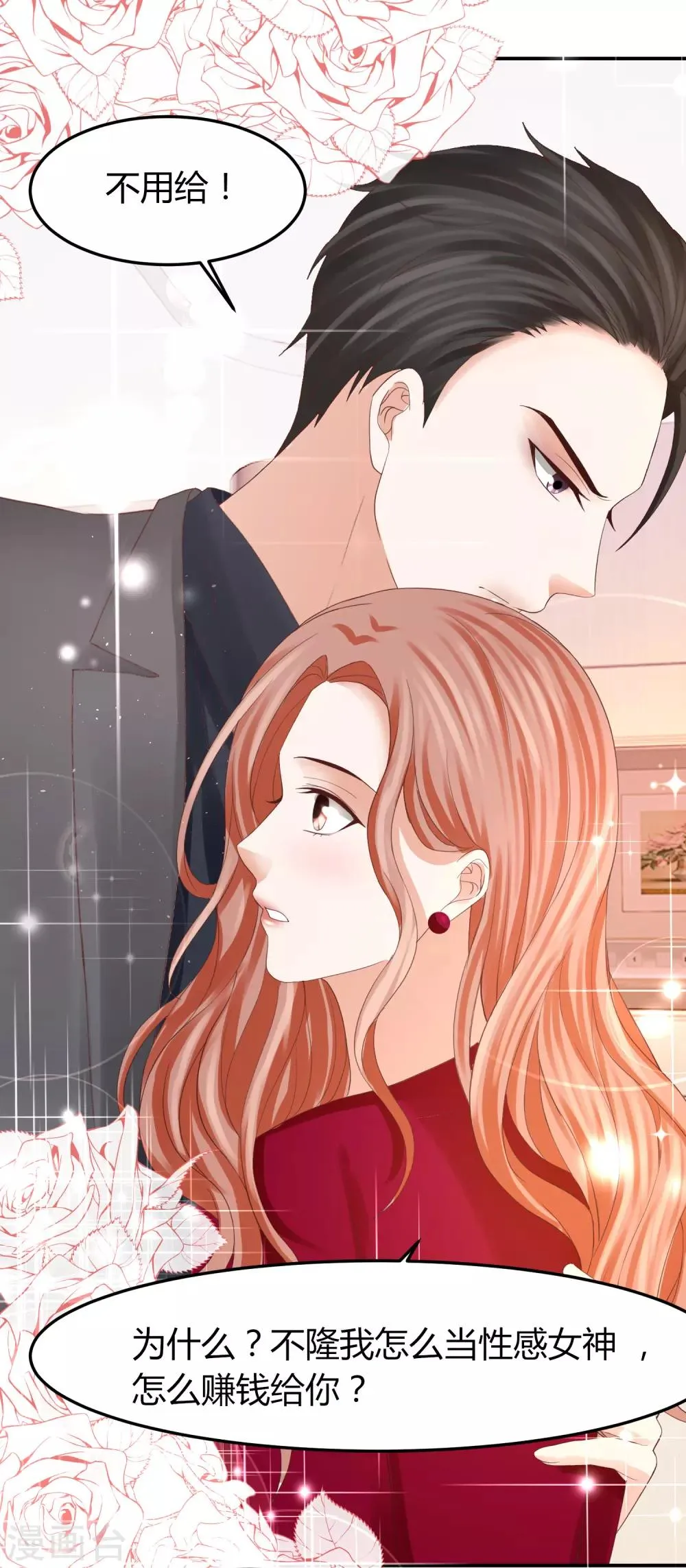 第48话 林萧风终于霸气表白！ 第34页