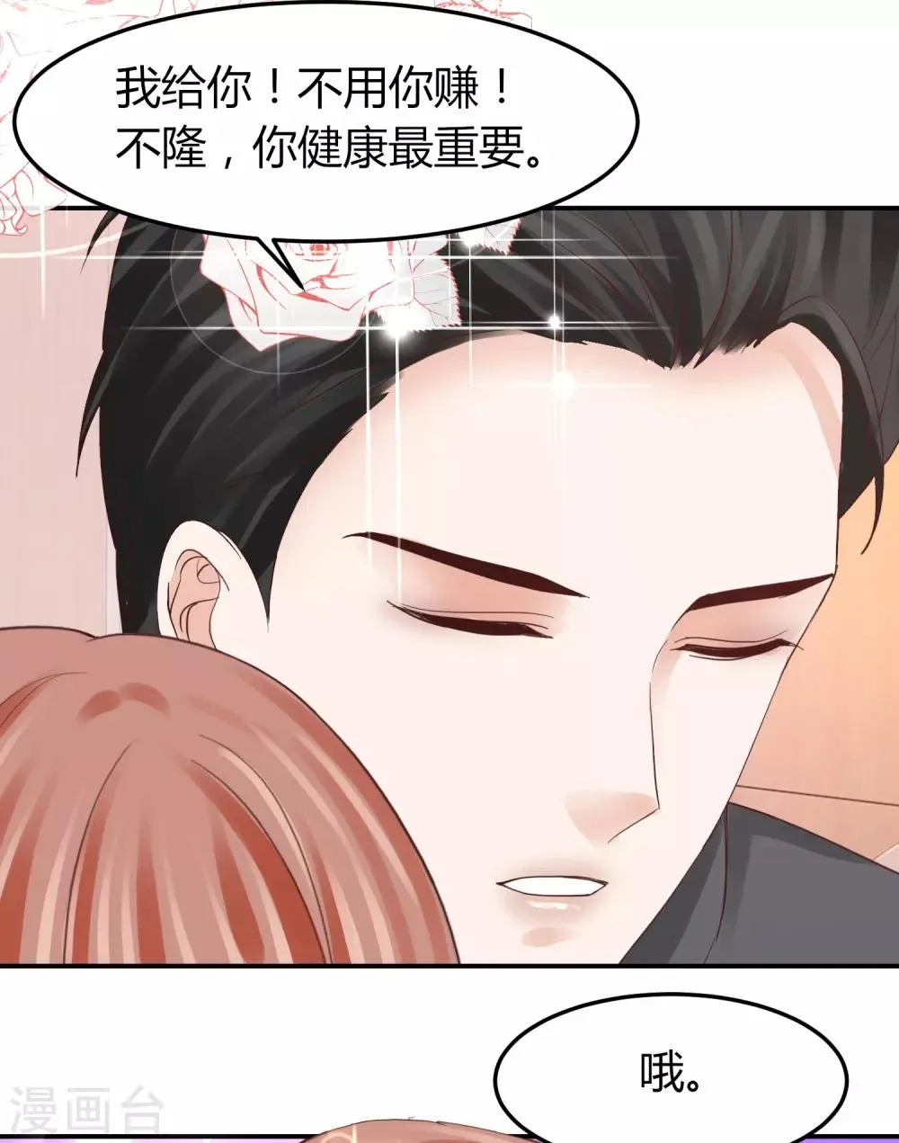 第48话 林萧风终于霸气表白！ 第35页