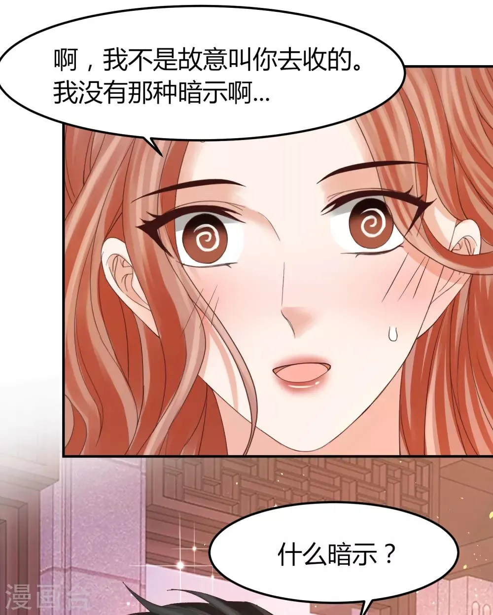 第47话 把眼睛闭上 第1页