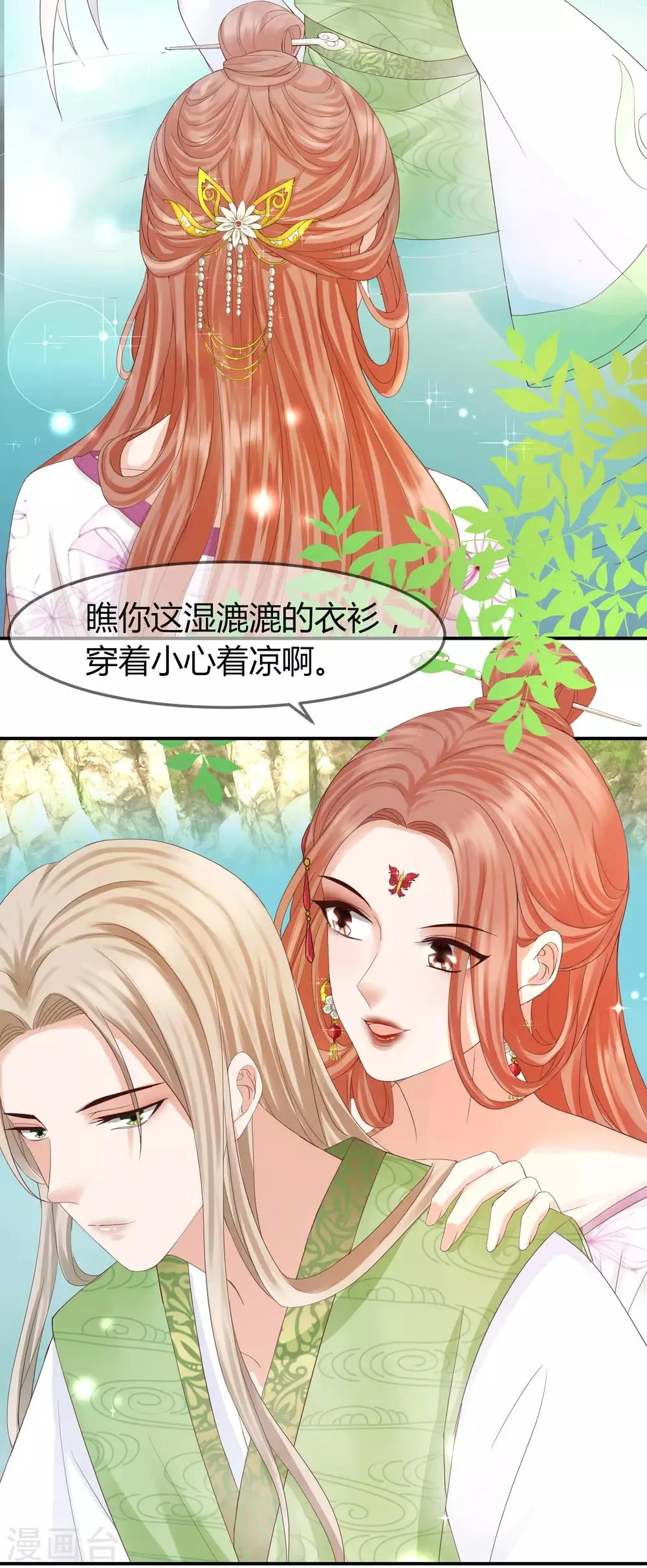 第47话 把眼睛闭上 第5页