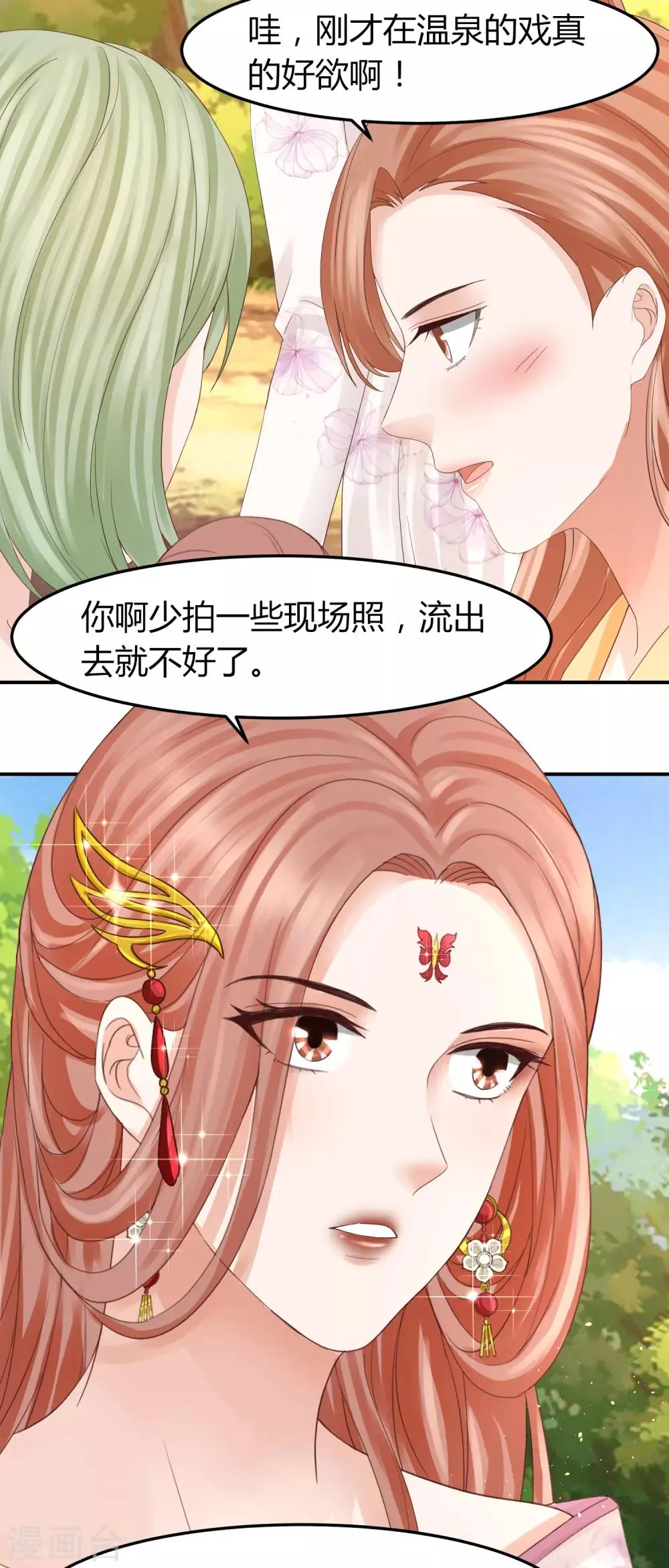 第47话 把眼睛闭上 第11页