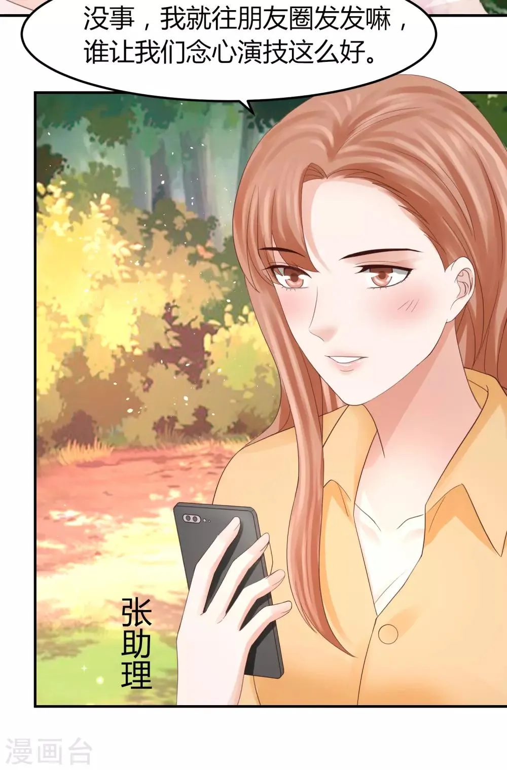 第47话 把眼睛闭上 第12页