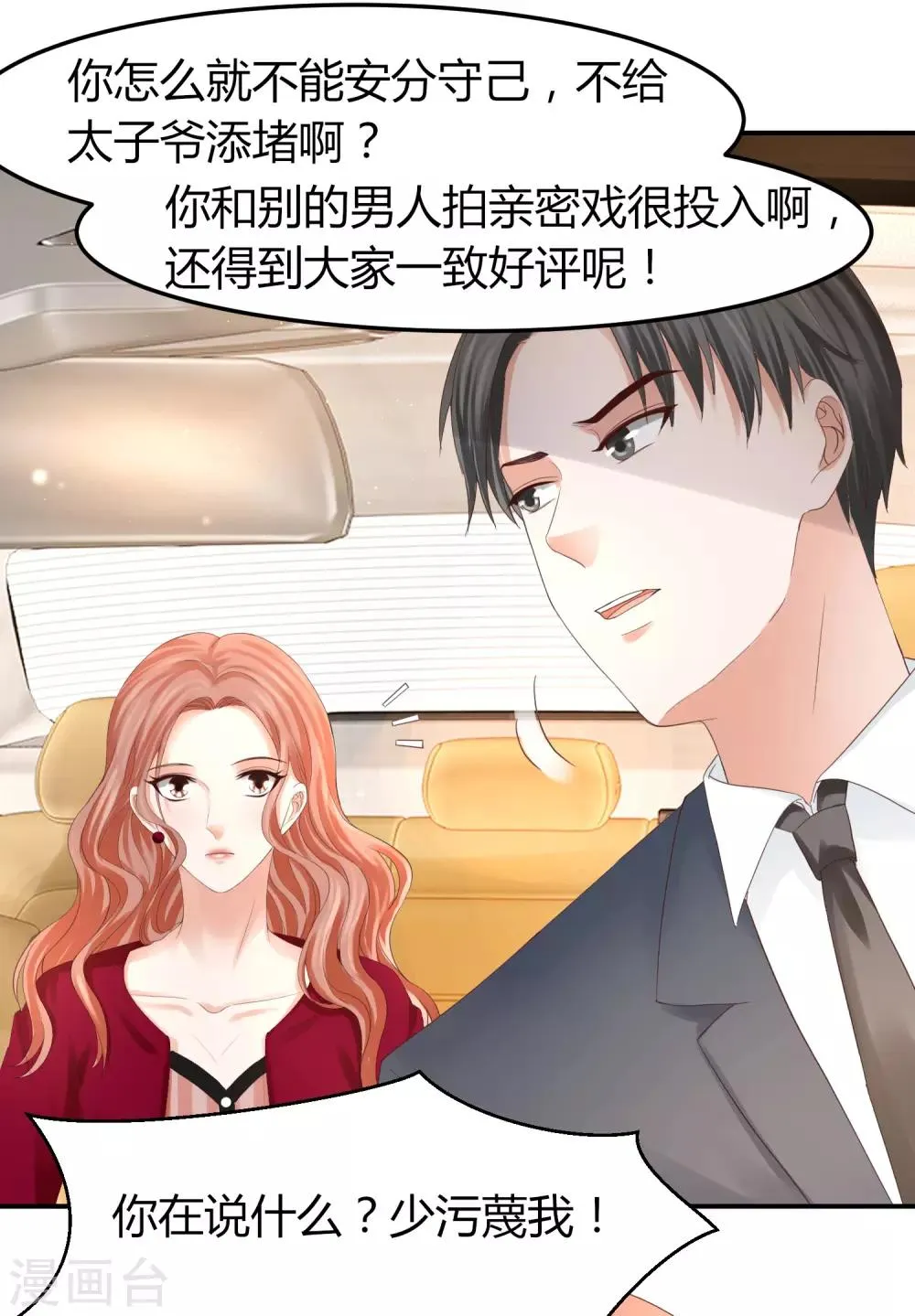 第47话 把眼睛闭上 第16页