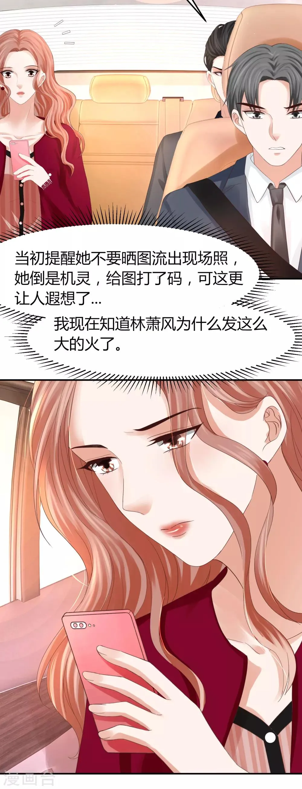 第47话 把眼睛闭上 第18页
