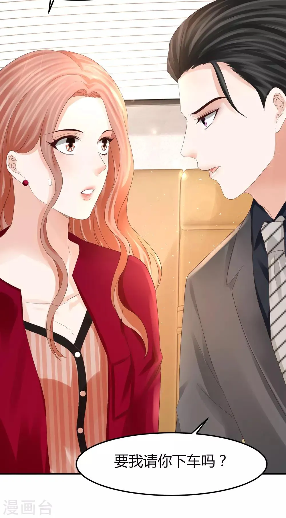 第47话 把眼睛闭上 第21页