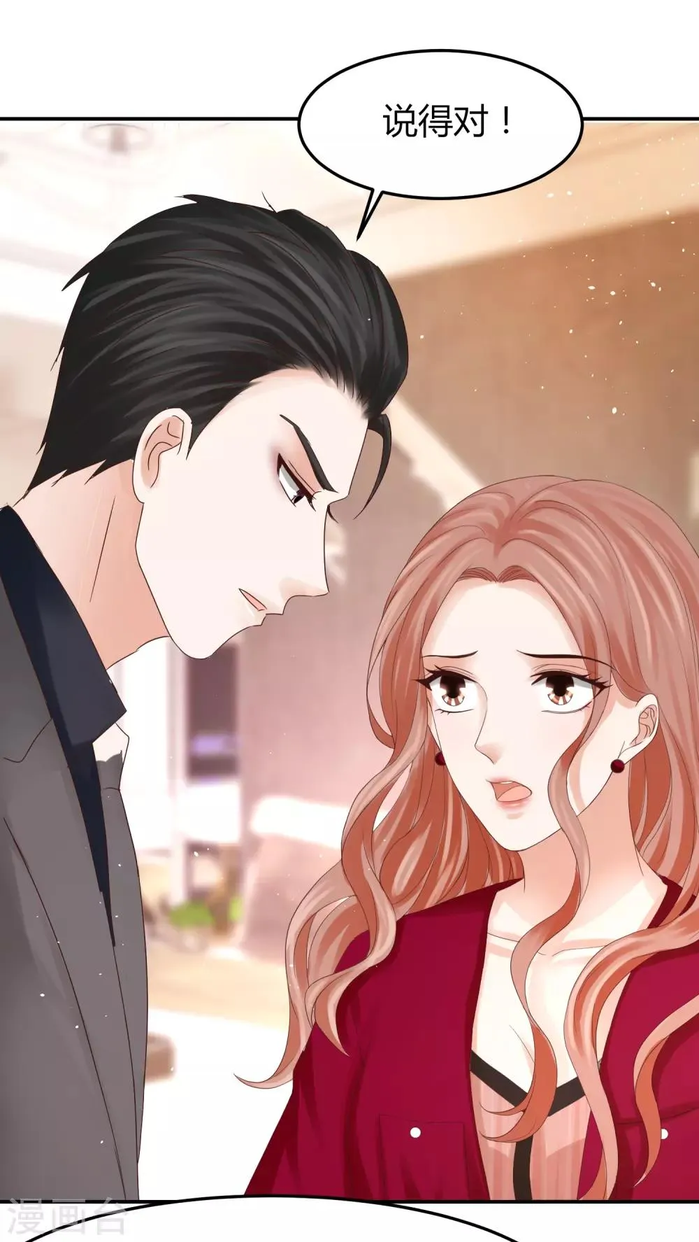 第47话 把眼睛闭上 第23页