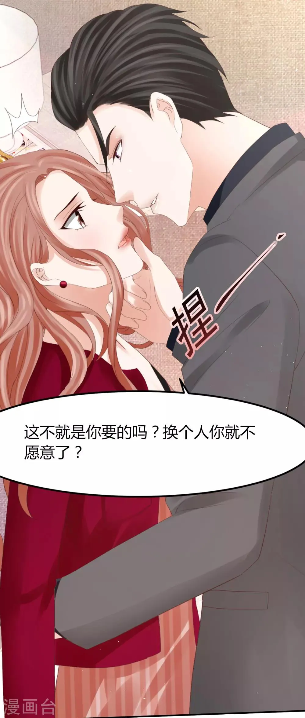 第47话 把眼睛闭上 第29页