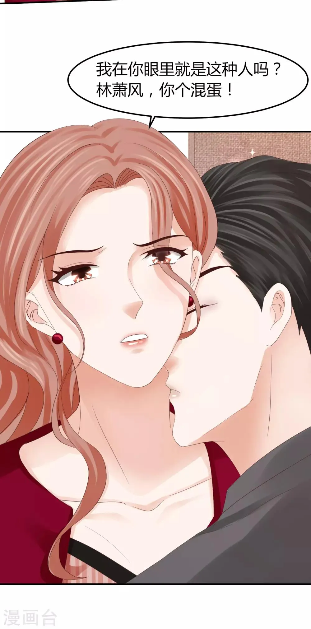 第47话 把眼睛闭上 第30页