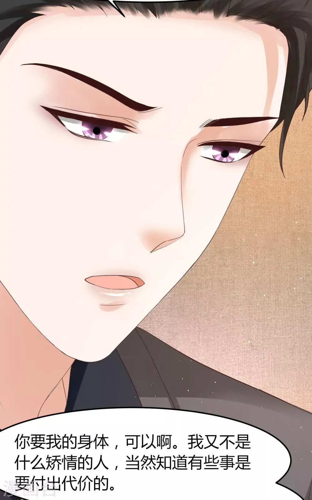 第47话 把眼睛闭上 第32页
