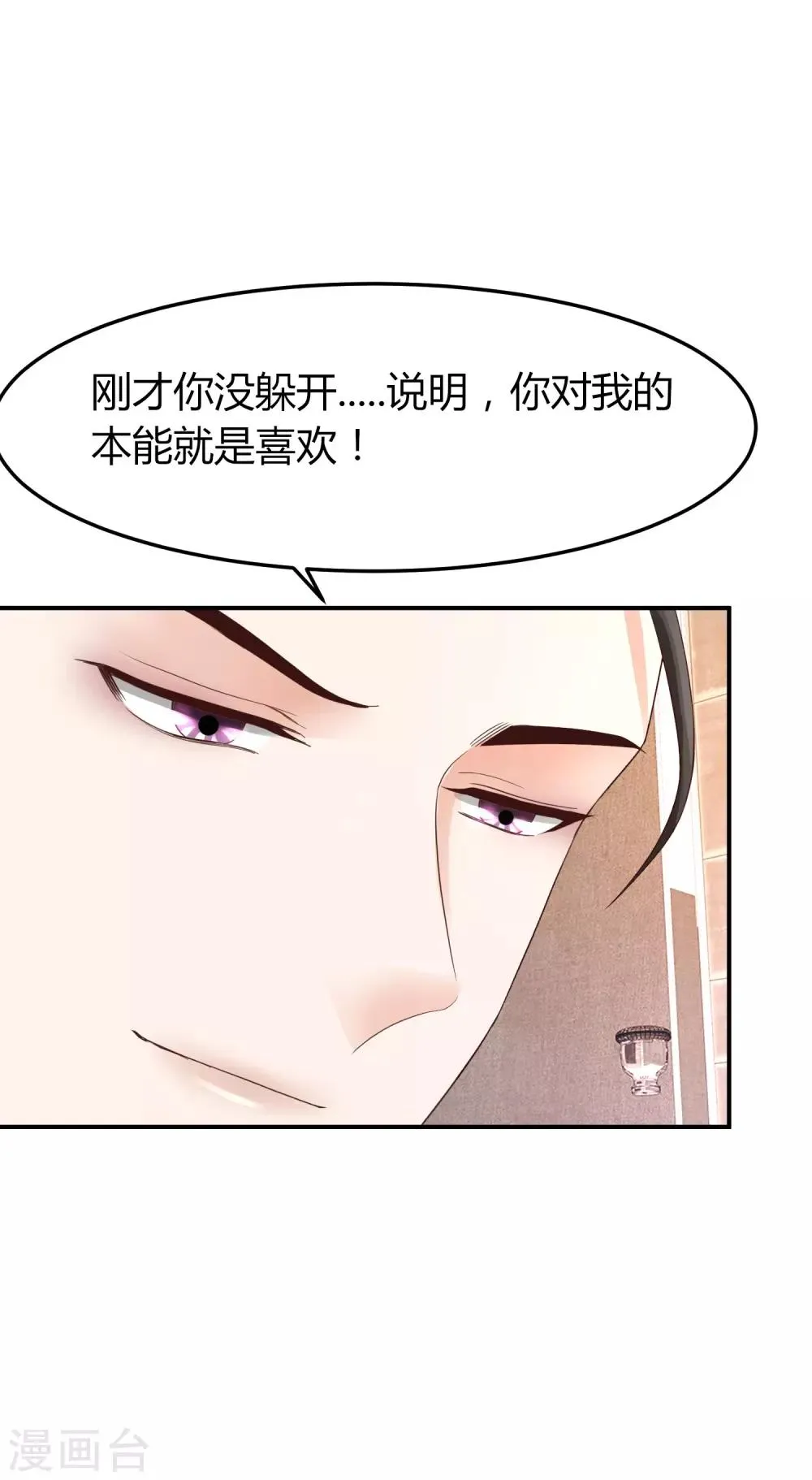 第47话 把眼睛闭上 第39页