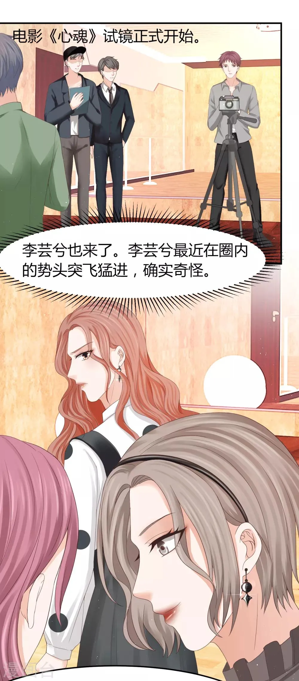 第46话 《心魂》电影开拍 第1页
