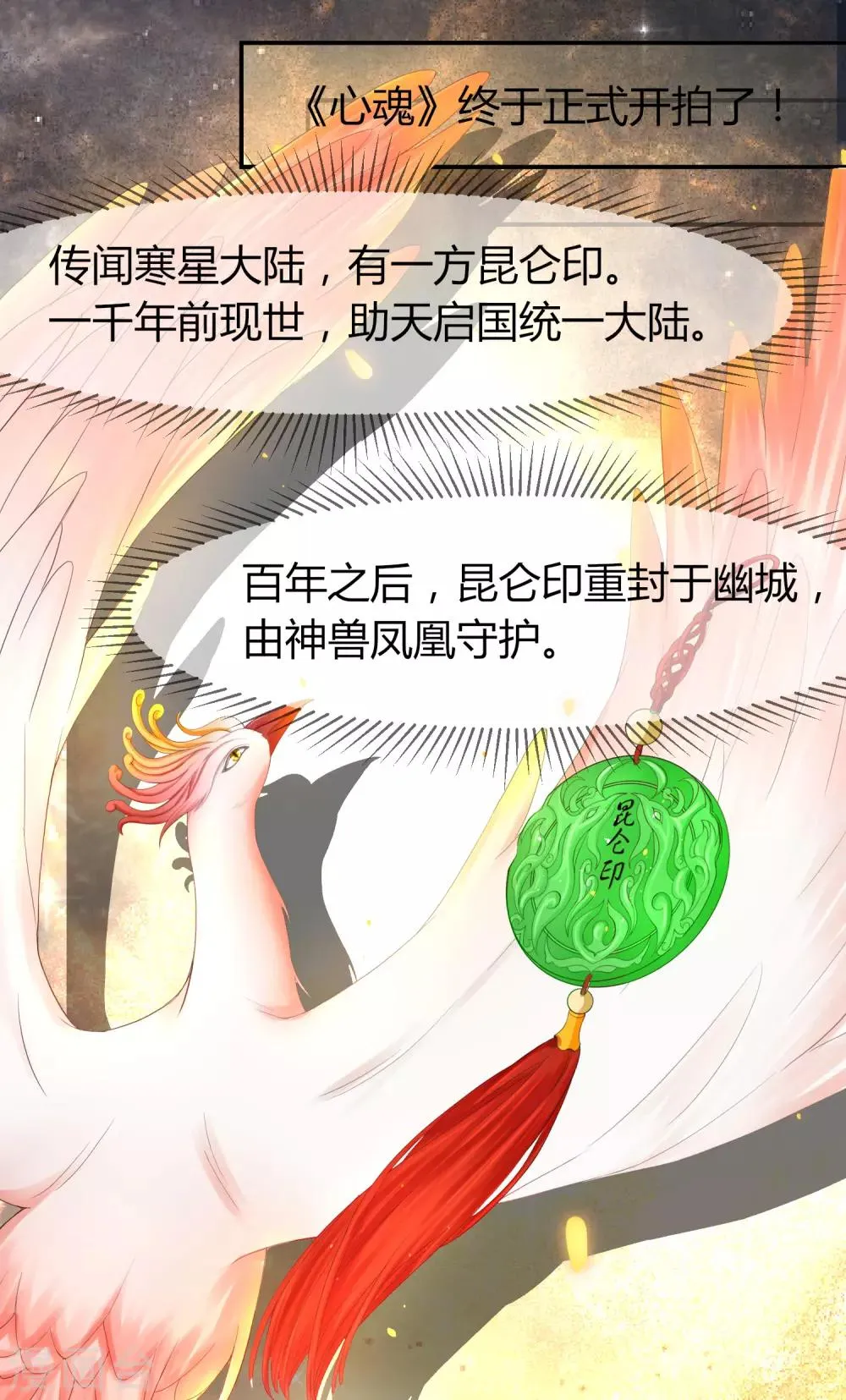 第46话 《心魂》电影开拍 第10页
