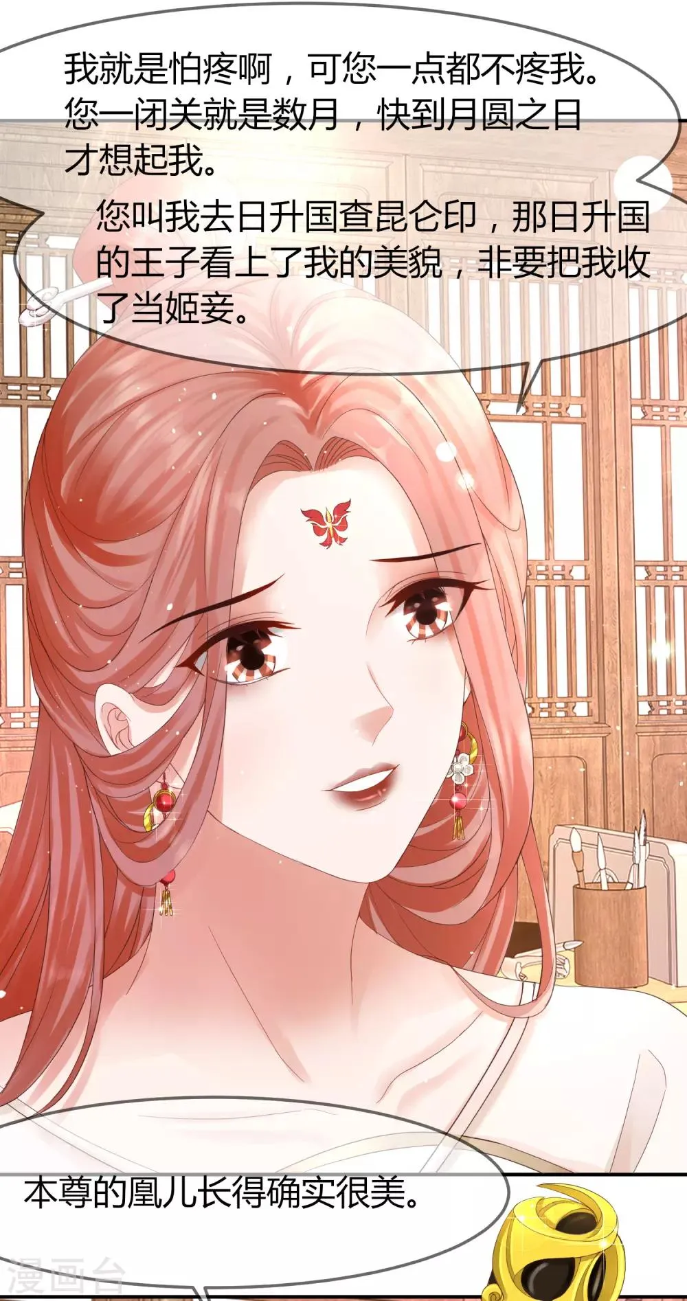 第46话 《心魂》电影开拍 第13页