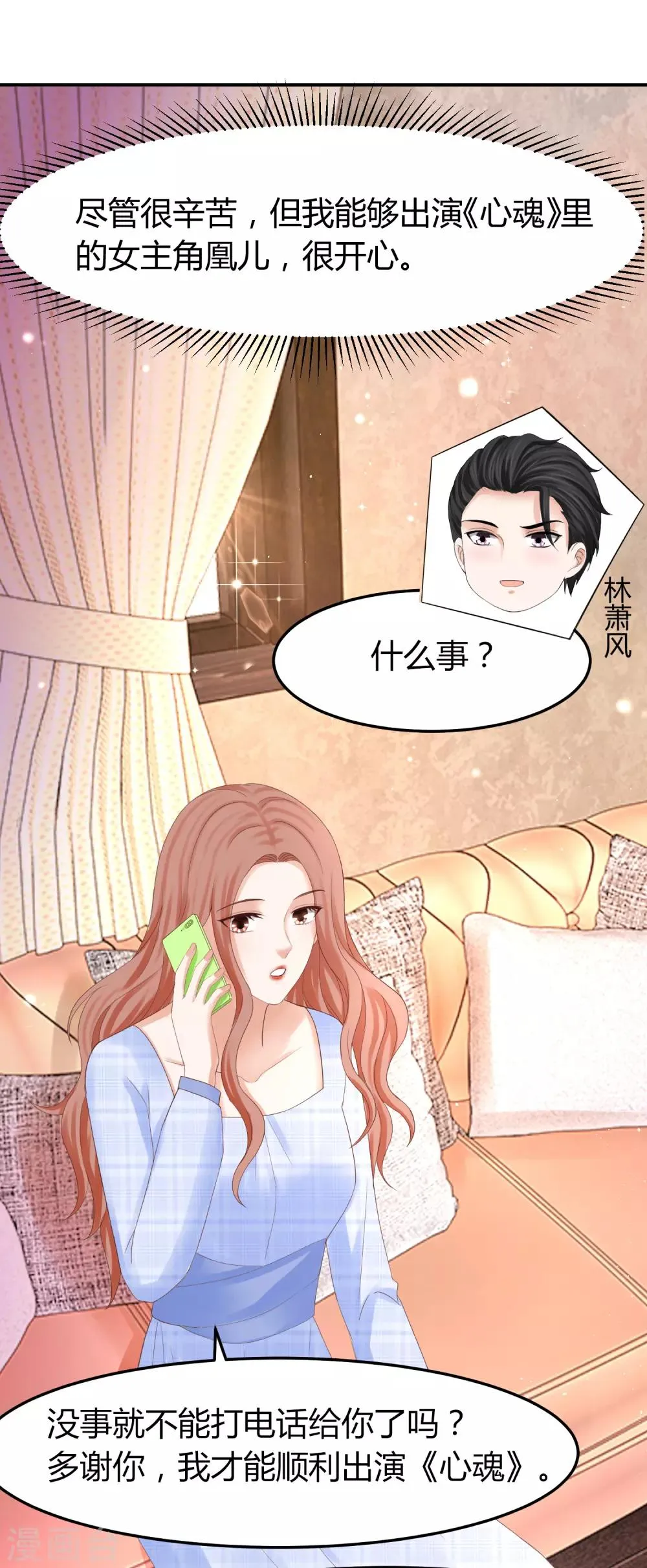 第46话 《心魂》电影开拍 第19页