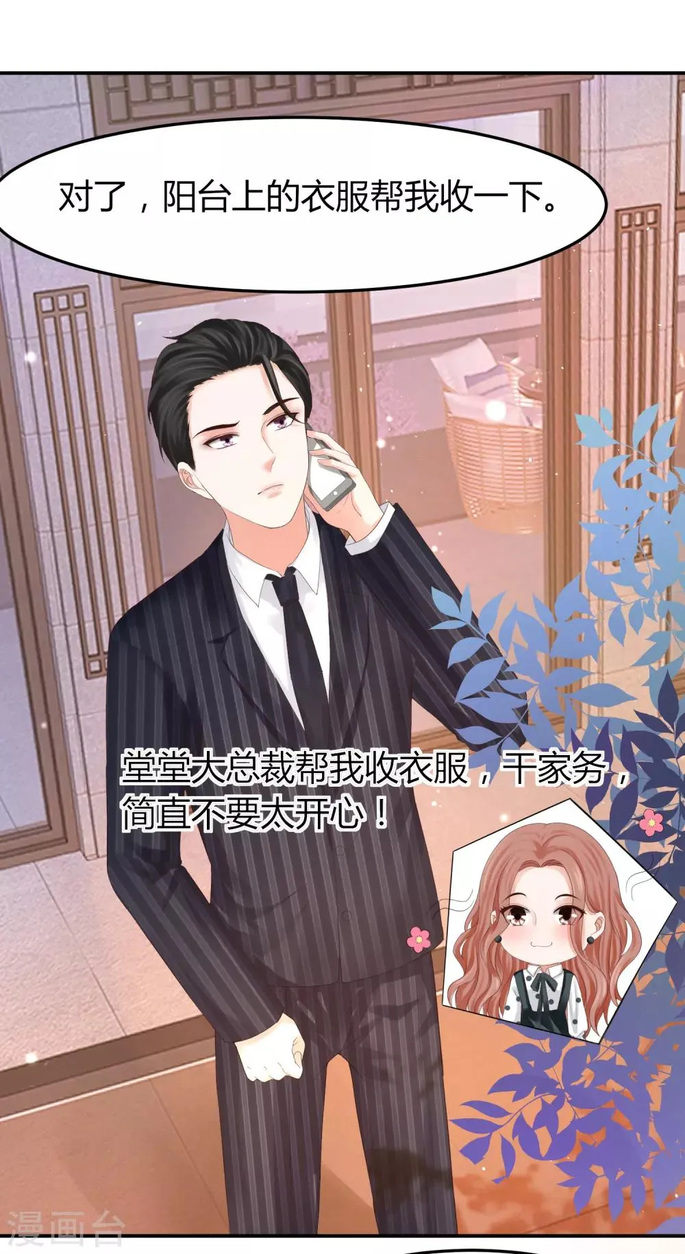 第46话 《心魂》电影开拍 第31页