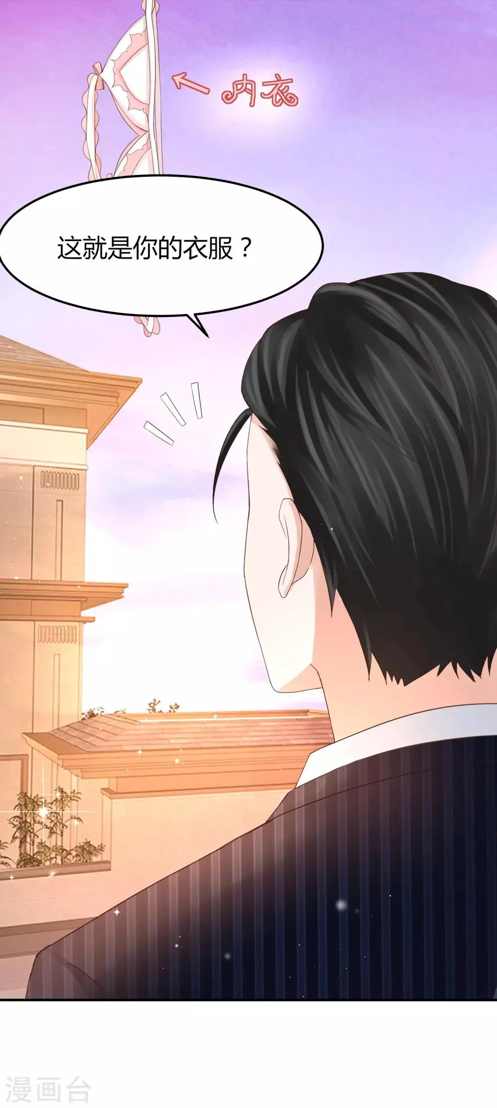第46话 《心魂》电影开拍 第33页