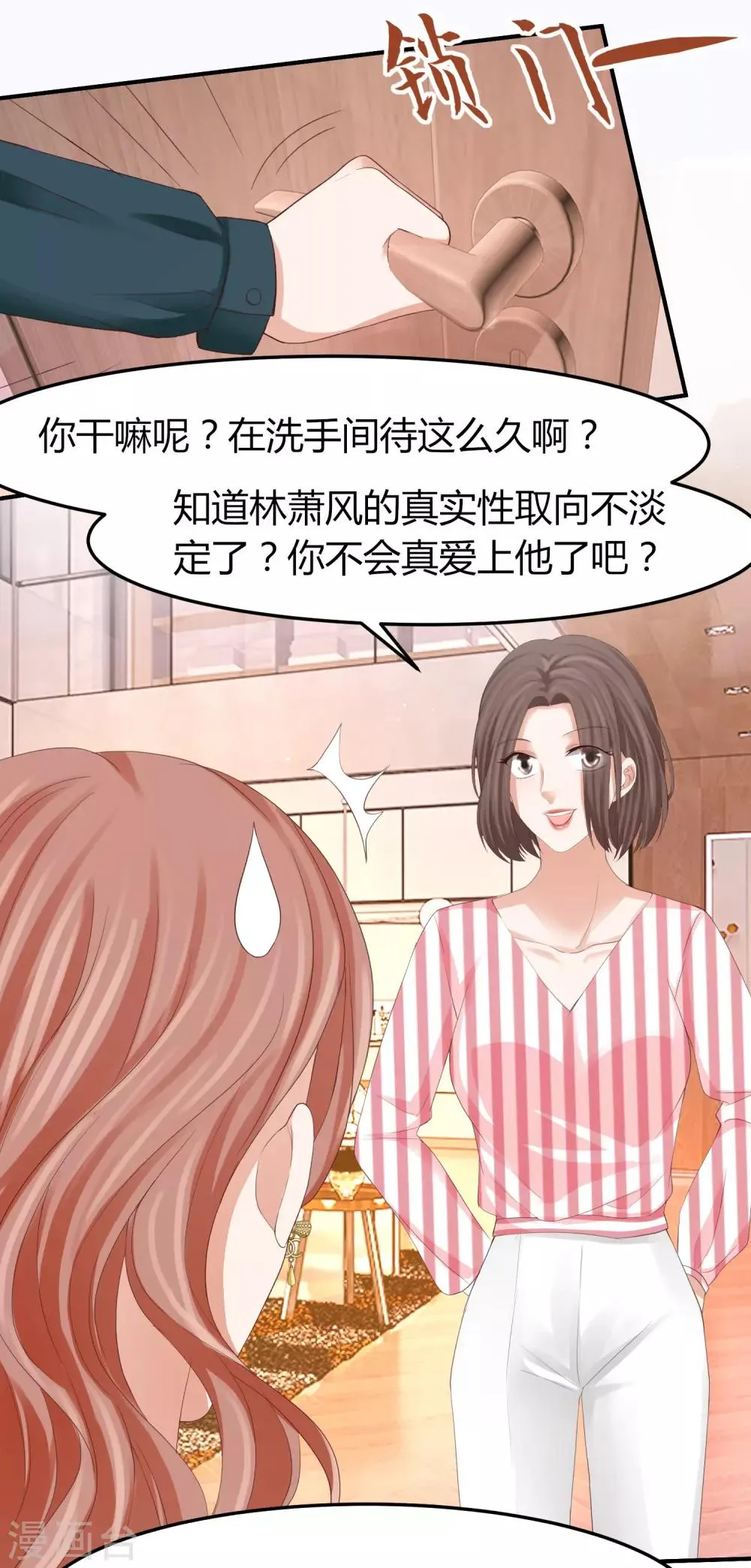 第45话 差点走光的林总 第2页