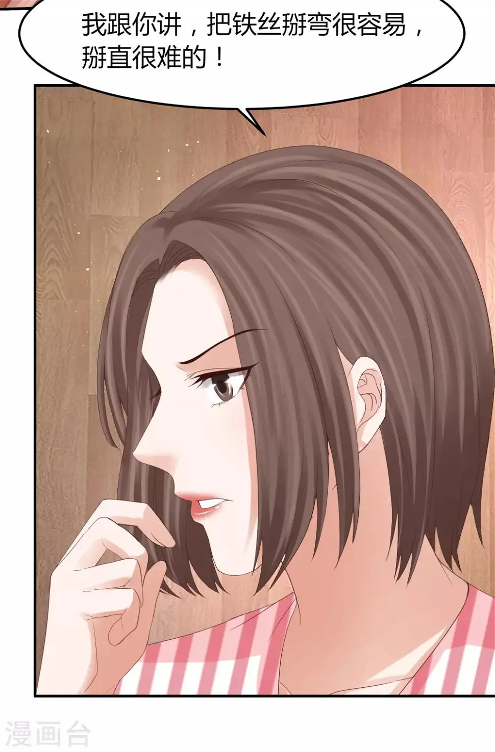 第45话 差点走光的林总 第3页