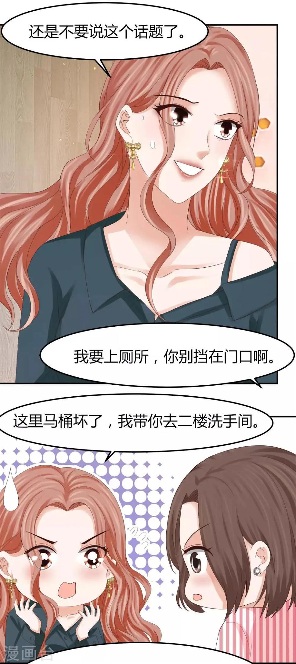 第45话 差点走光的林总 第4页