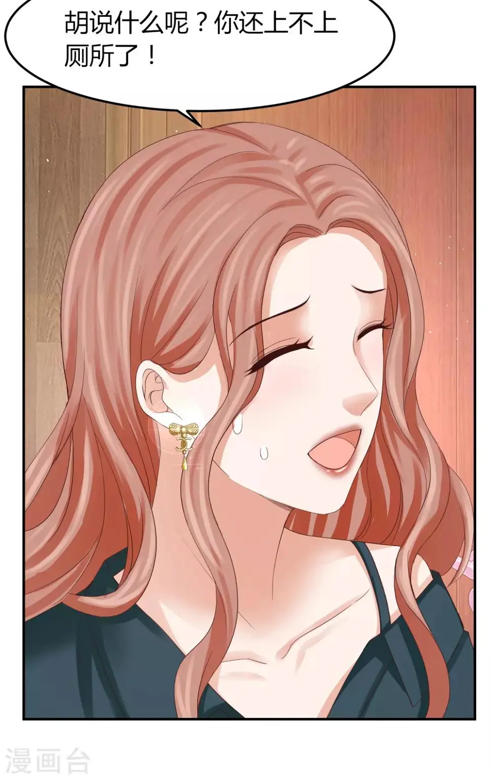 第45话 差点走光的林总 第6页