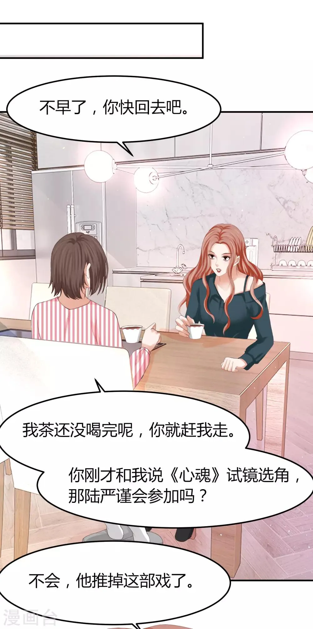 第45话 差点走光的林总 第7页